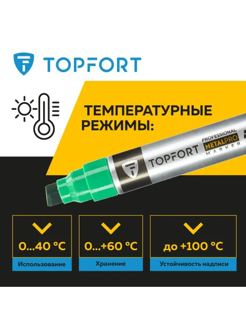 Маркер для металла Topfort MetalPro 4-12 мм зеленый