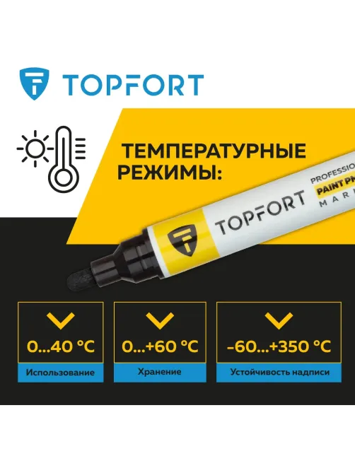 Маркер лаковый Topfort Paint 6 мм черный