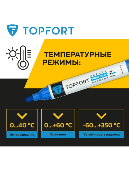 Маркер лаковый Topfort Industrial 6 мм синий