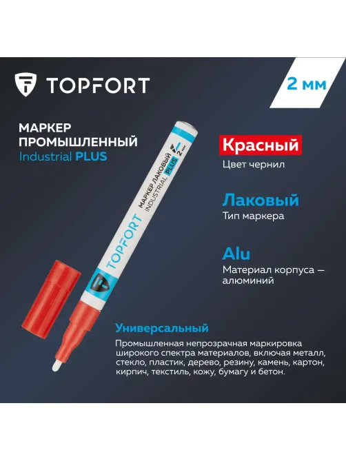 Маркер лаковый Topfort Industrial Plus 2 мм красный
