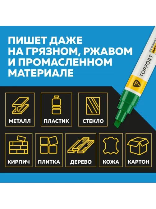Маркер лаковый Topfort Paint 8 мм зеленый