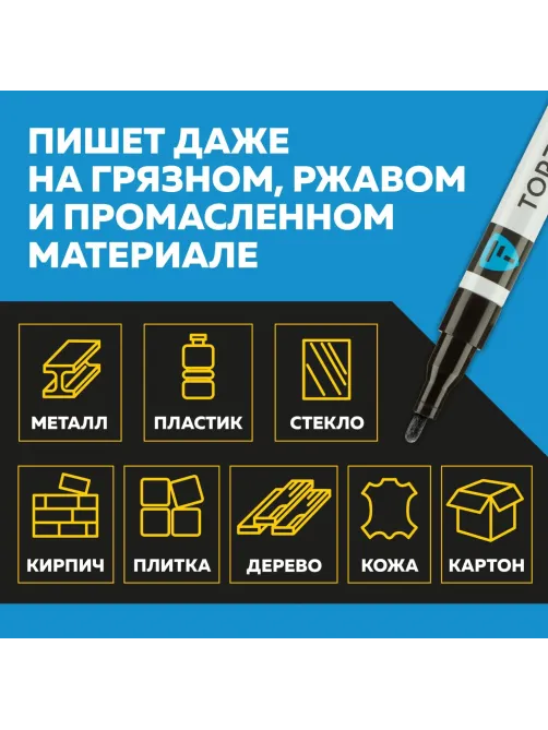 Маркер лаковый Topfort Industrial 2 мм черный
