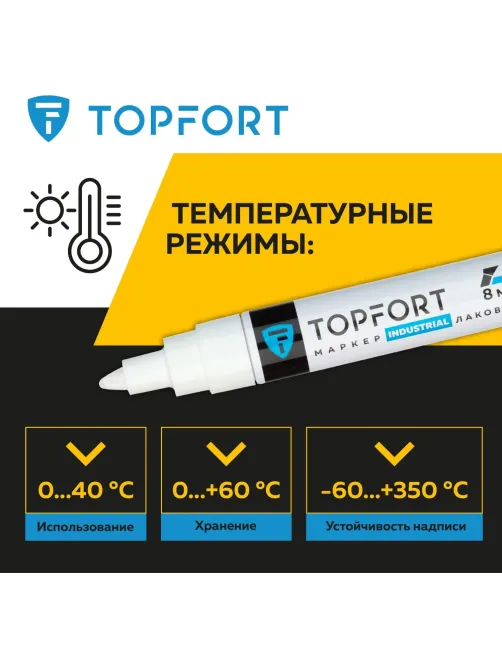 Маркер лаковый Topfort Industrial 8 мм белый