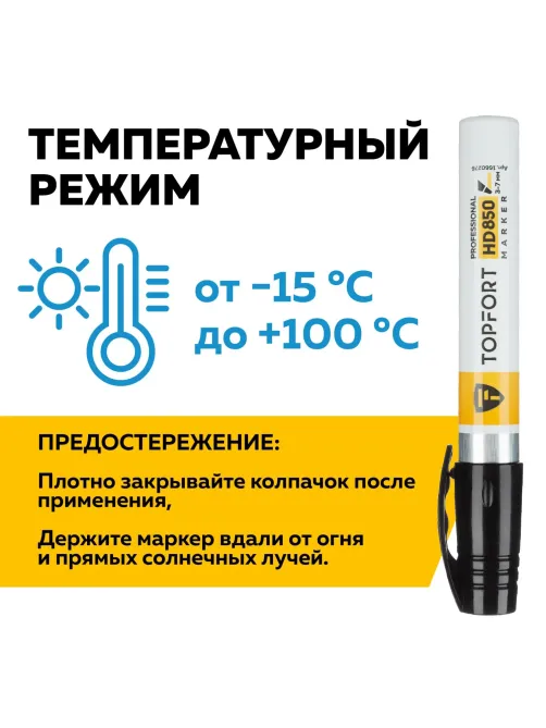 Маркер для агрессивной среды Topfort HD 850 черный 3-7мм скош. наконечник