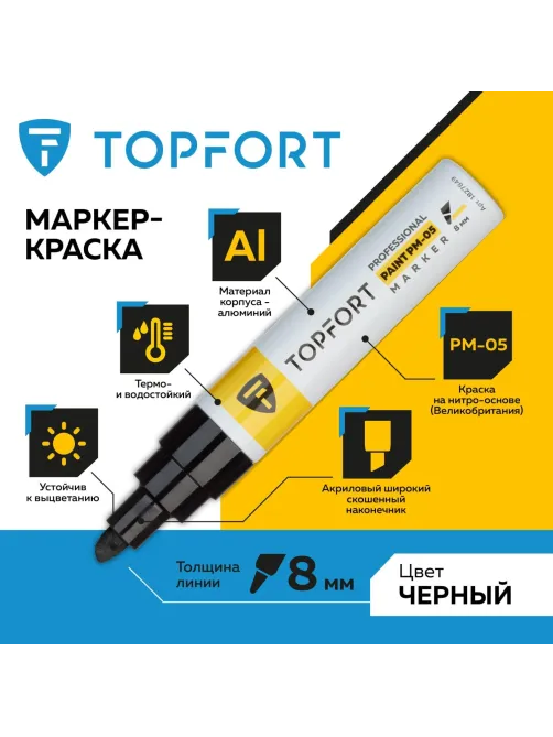 Маркер лаковый Topfort Paint 8 мм черный