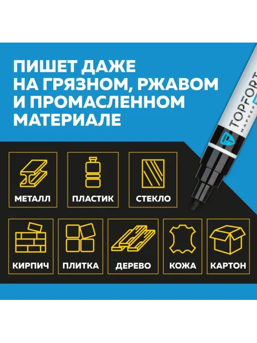 Маркер лаковый Topfort Industrial 8 мм черный