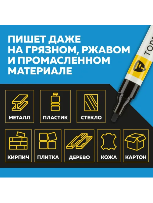 Маркер лаковый Topfort Paint 4 мм черный