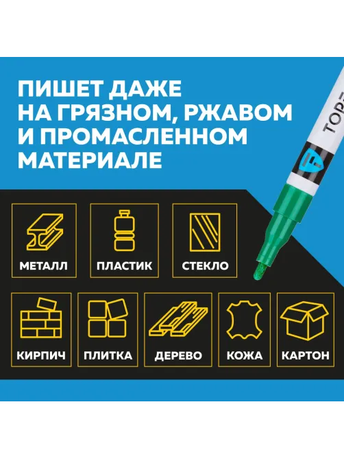 Маркер лаковый Topfort Industrial 2 мм зеленый