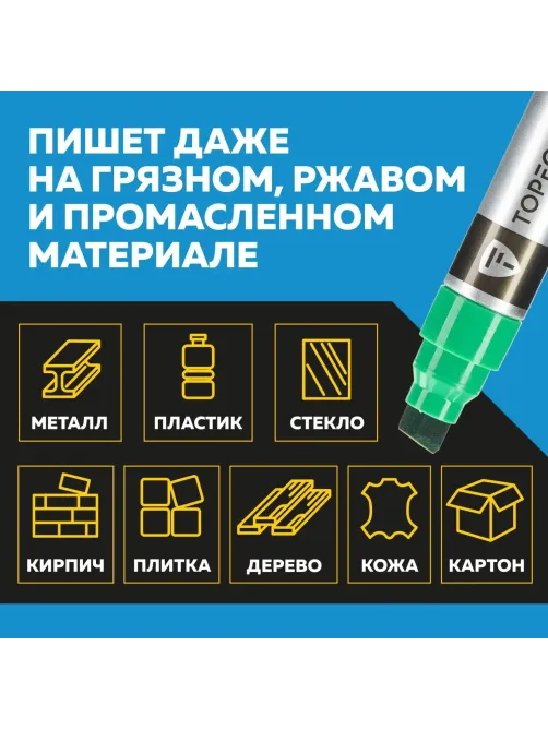 Маркер для металла Topfort MetalPro 4-12 мм зеленый
