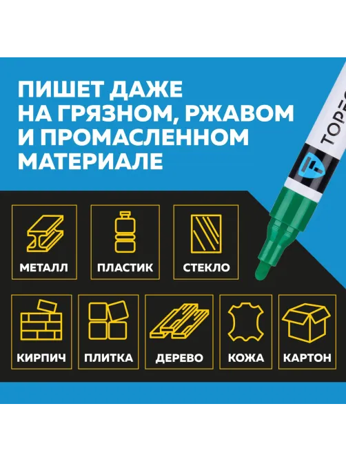 Маркер лаковый Topfort Industrial 4 мм зеленый