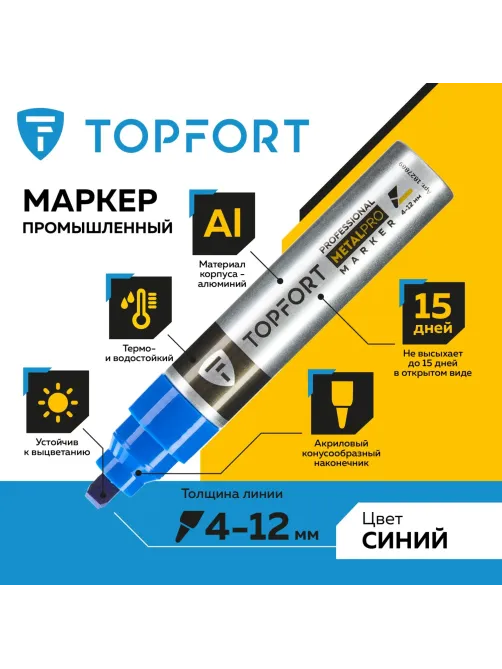Маркер для металла Topfort MetalPro 4-12 мм синий