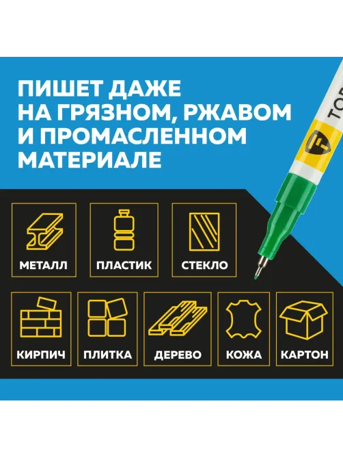 Маркер лаковый Topfort Paint 1 мм зеленый