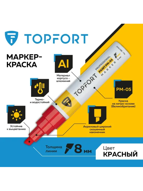 Маркер лаковый Topfort Paint 8 мм красный