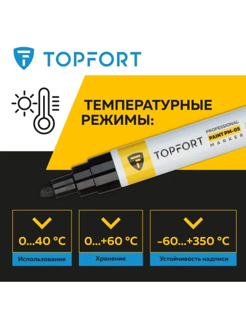 Маркер лаковый Topfort Paint 8 мм черный