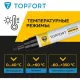 Маркер лаковый Topfort Paint 8 мм черный