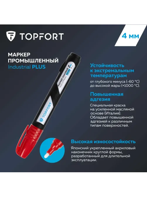 Маркер лаковый Topfort Industrial Plus 4 мм красный
