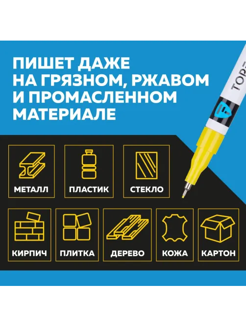 Маркер лаковый Topfort Industrial 1 мм желтый