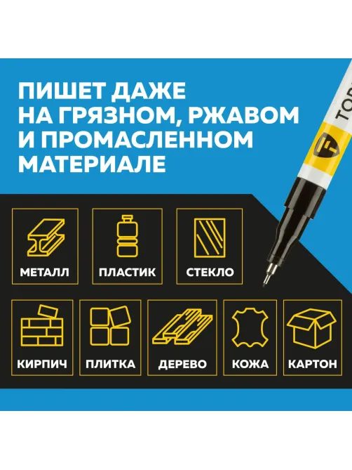 Маркер лаковый Topfort Paint 1 мм черный