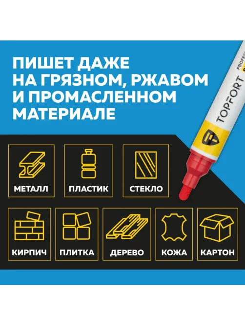 Маркер лаковый Topfort Paint 6 мм красный