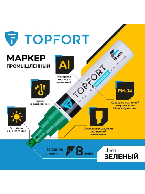 Маркер лаковый Topfort Industrial 8 мм зеленый
