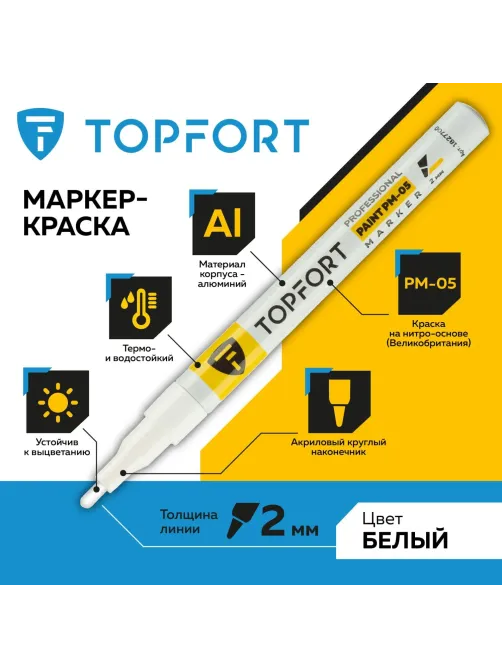 Маркер лаковый Topfort Paint 2 мм белый
