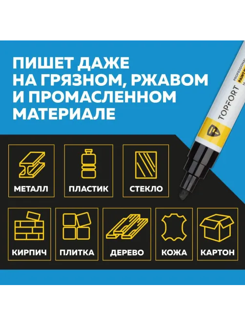 Маркер лаковый Topfort Paint 8 мм черный