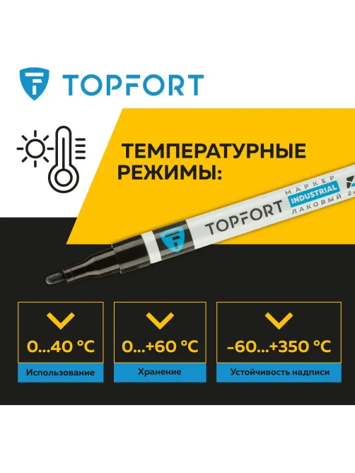 Маркер лаковый Topfort Industrial 2 мм черный