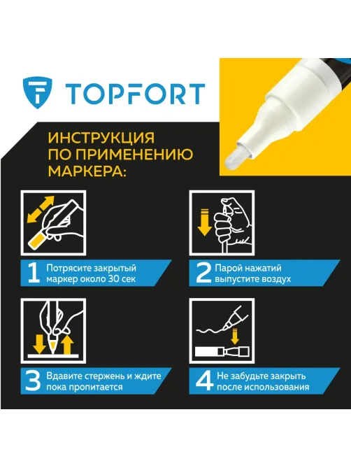Маркер лаковый Topfort Industrial 4 мм белый