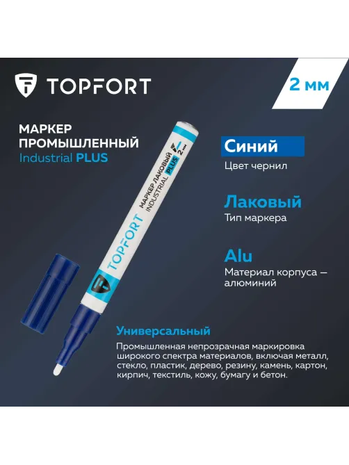 Маркер лаковый Topfort Industrial Plus 2 мм синий