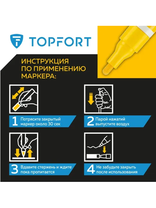 Маркер лаковый Topfort Paint 4 мм желтый