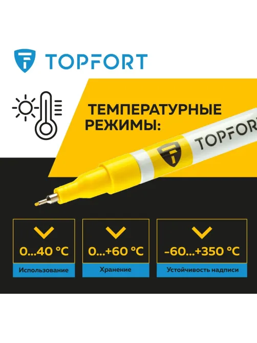 Маркер лаковый Topfort Paint 1 мм желтый