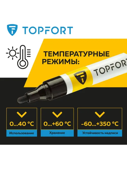 Маркер лаковый Topfort Paint 4 мм черный