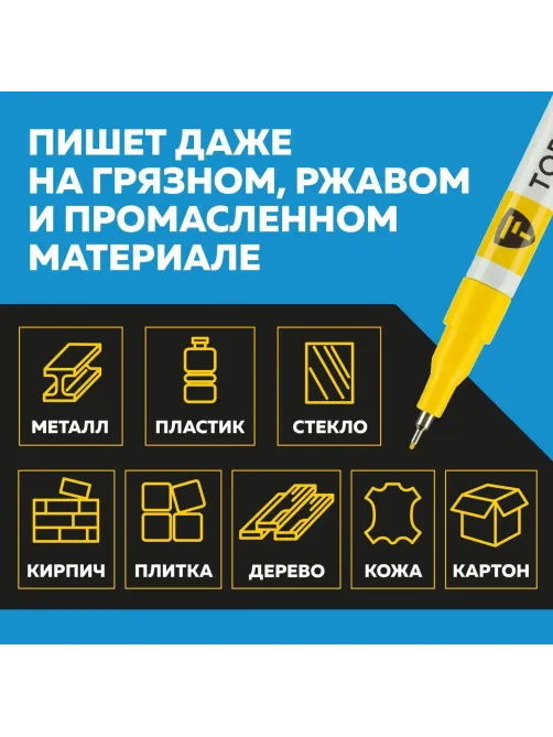 Маркер лаковый Topfort Paint 1 мм желтый