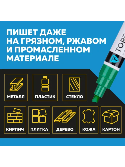 Маркер лаковый Topfort Industrial 8 мм зеленый