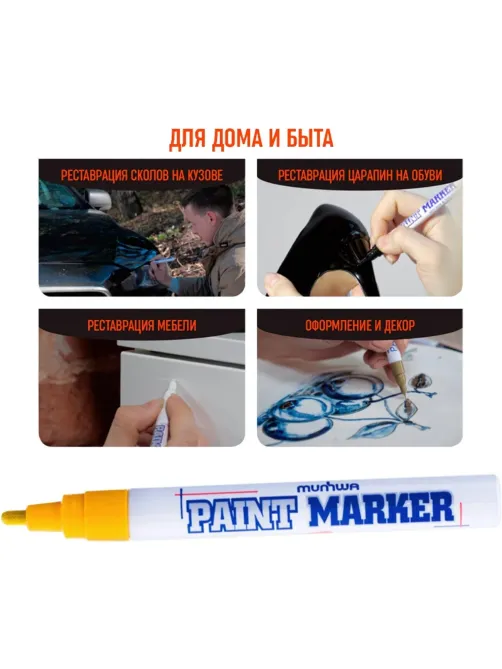 Маркер лаковый MunHwa 4 мм желтый
