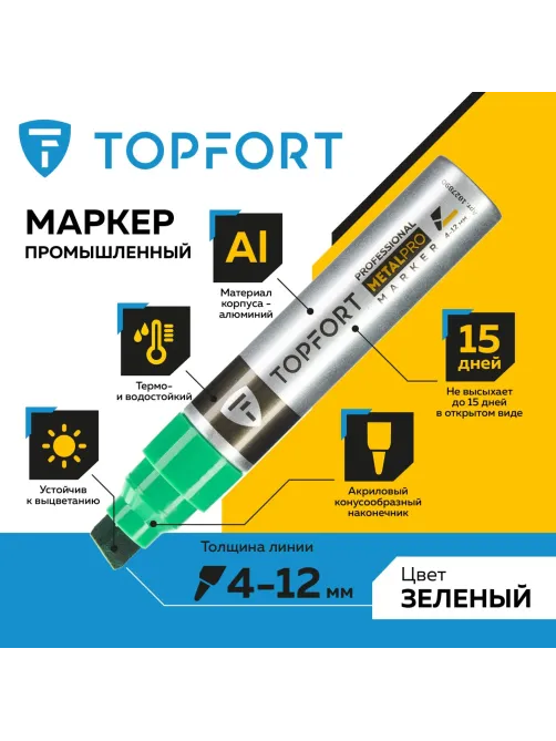 Маркер для металла Topfort MetalPro 4-12 мм зеленый