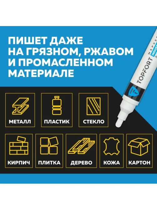 Маркер лаковый Topfort Industrial 6 мм белый