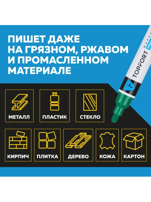 Маркер лаковый Topfort Industrial 6 мм зеленый