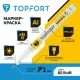 Маркер лаковый Topfort Paint 1 мм белый
