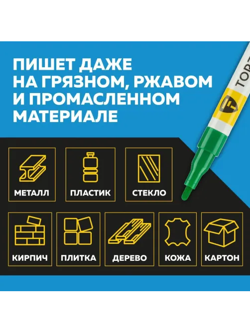 Маркер лаковый Topfort Paint 2 мм зеленый
