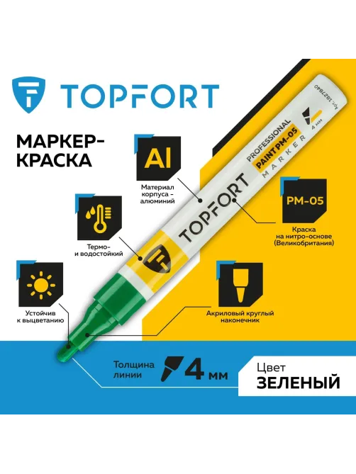 Маркер лаковый Topfort Paint 4 мм зеленый