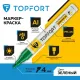 Маркер лаковый Topfort Paint 4 мм зеленый