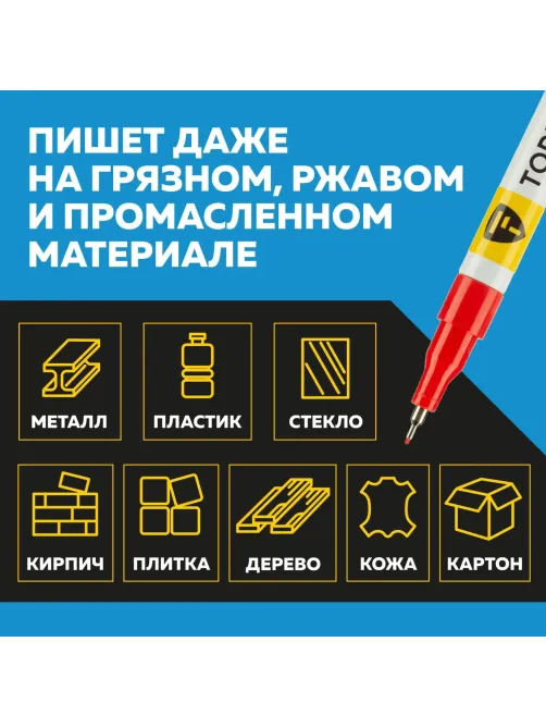 Маркер лаковый Topfort Paint 1 мм красный