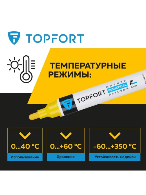 Маркер лаковый Topfort Industrial 6 мм желтый
