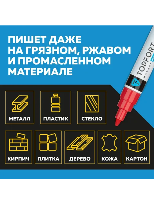 Маркер лаковый Topfort Industrial 8 мм красный