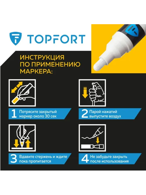 Маркер лаковый Topfort Industrial 6 мм белый