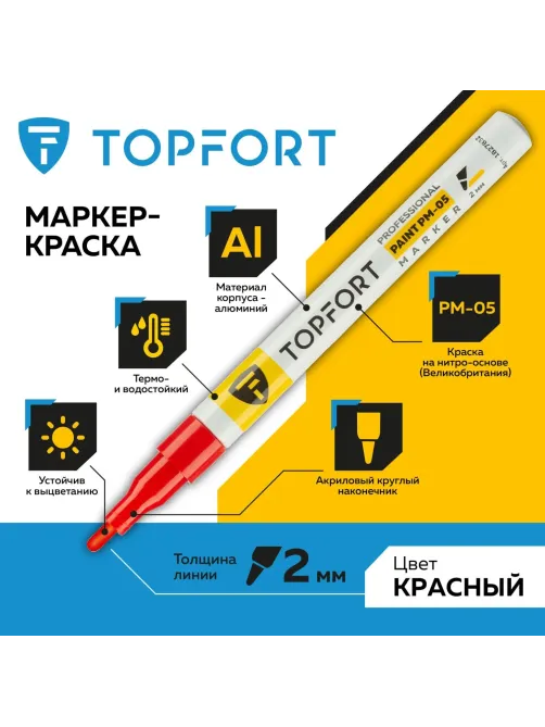Маркер лаковый Topfort Paint 2 мм красный