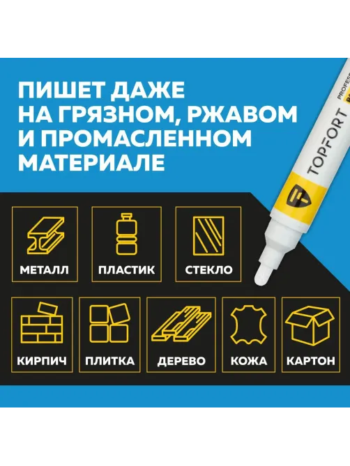 Маркер лаковый Topfort Paint 6 мм белый