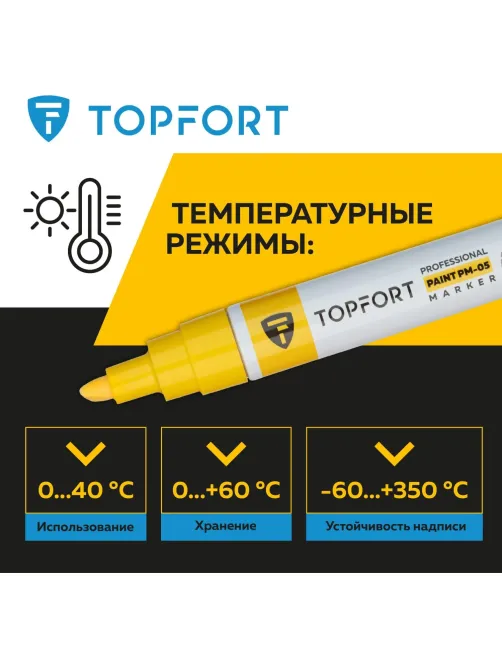 Маркер лаковый Topfort Paint 8 мм желтый