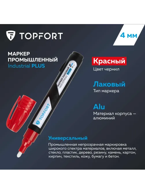 Маркер лаковый Topfort Industrial Plus 4 мм красный